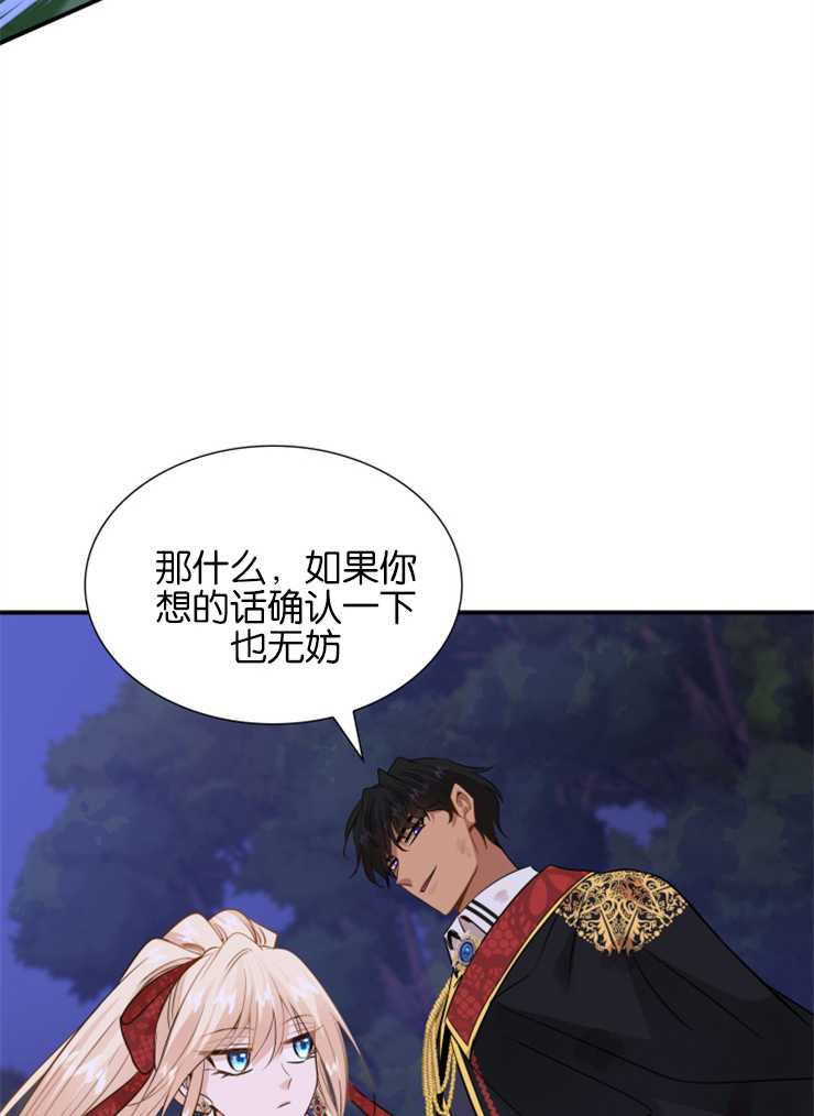 瑪麗奇與劍 - 第44話(1/3) - 6