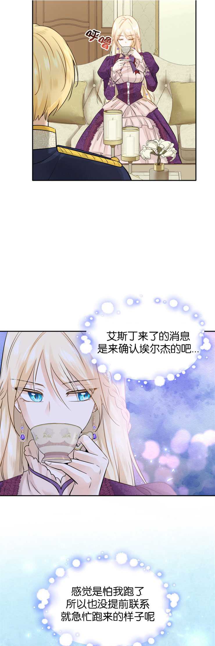 瑪麗奇與劍 - 第06話 - 5