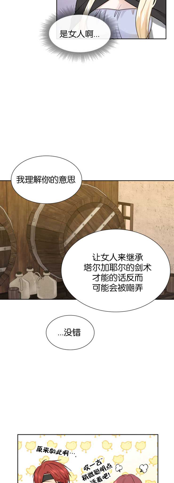瑪麗奇與劍 - 第06話 - 6