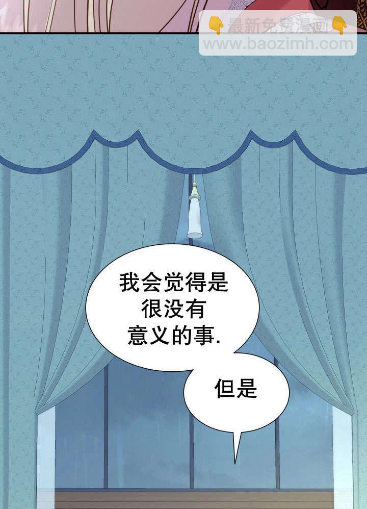 瑪麗奇與劍 - 第74話(2/3) - 4