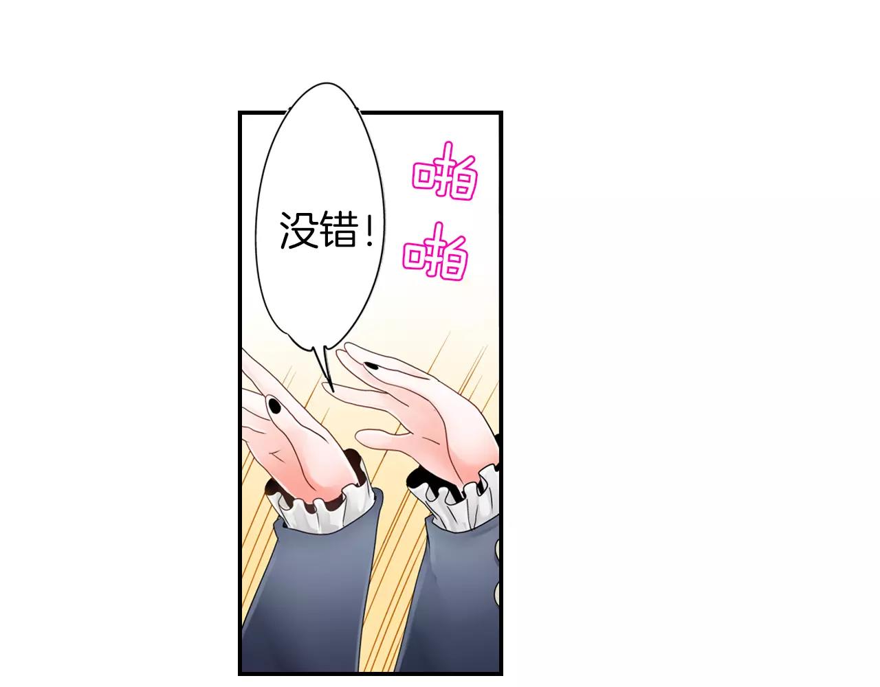 瑪麗蘇，快滾開！ - 第10話 男主，瑪麗蘇本蘇(1/2) - 2