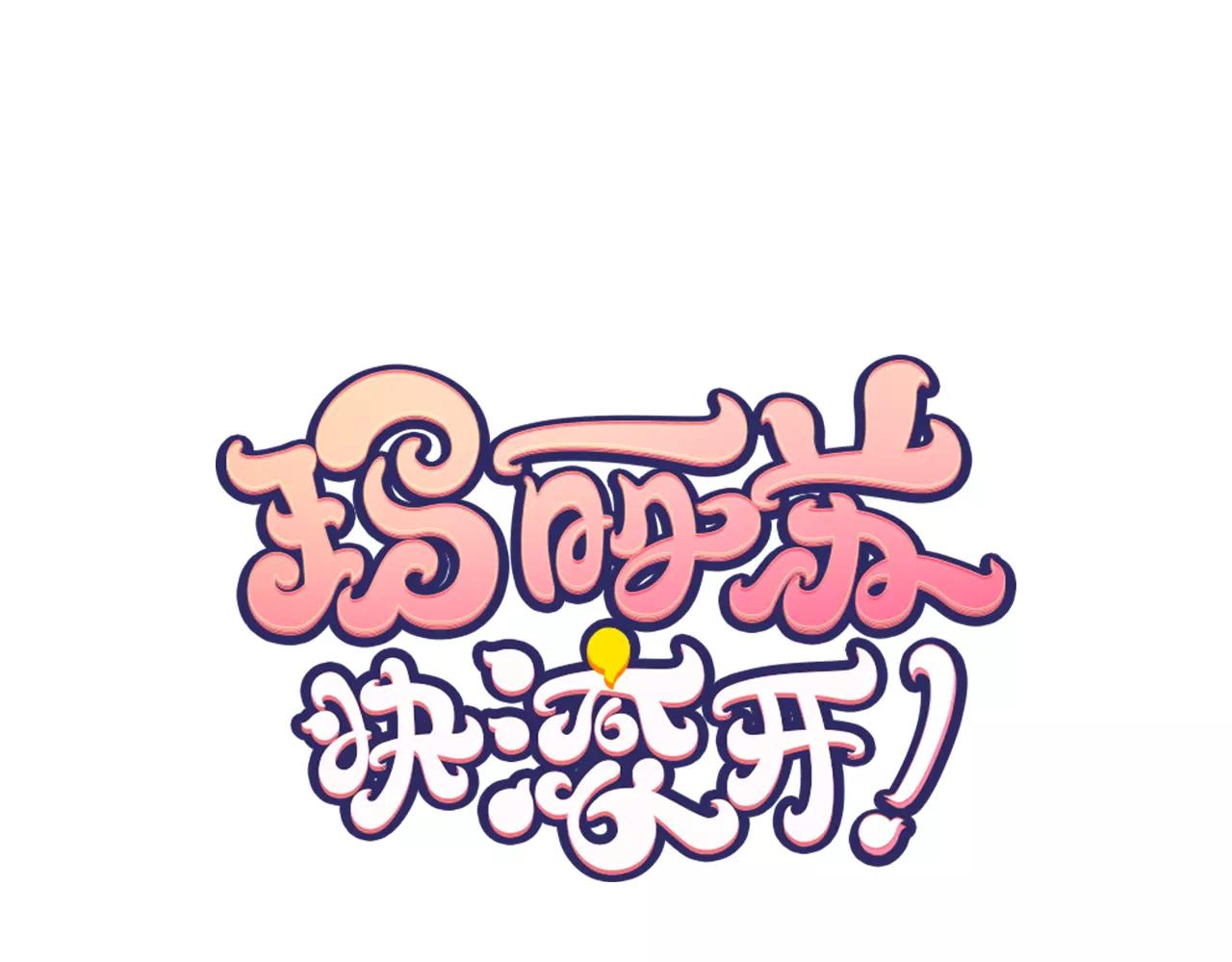 瑪麗蘇，快滾開！ - 第10話 男主，瑪麗蘇本蘇(1/2) - 1