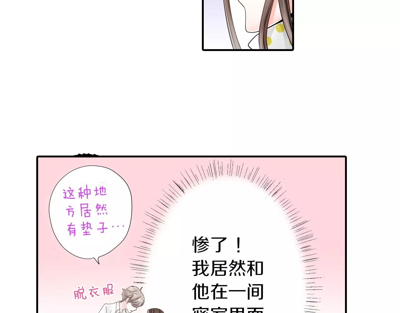 瑪麗蘇，快滾開！ - 第12話 喜歡我，是給你留的作業(1/2) - 6