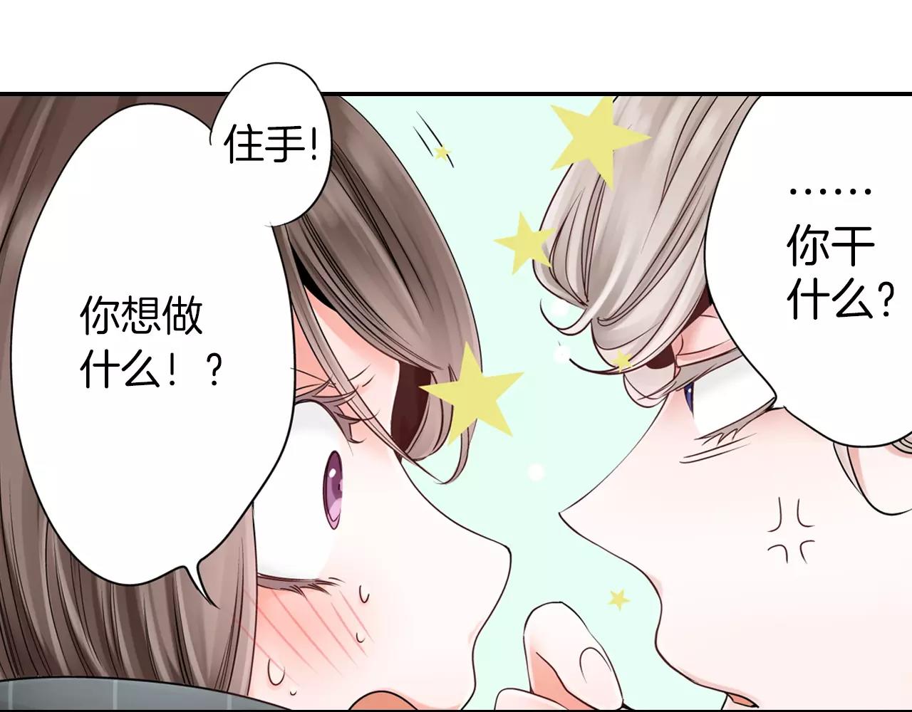 瑪麗蘇，快滾開！ - 第12話 喜歡我，是給你留的作業(1/2) - 3