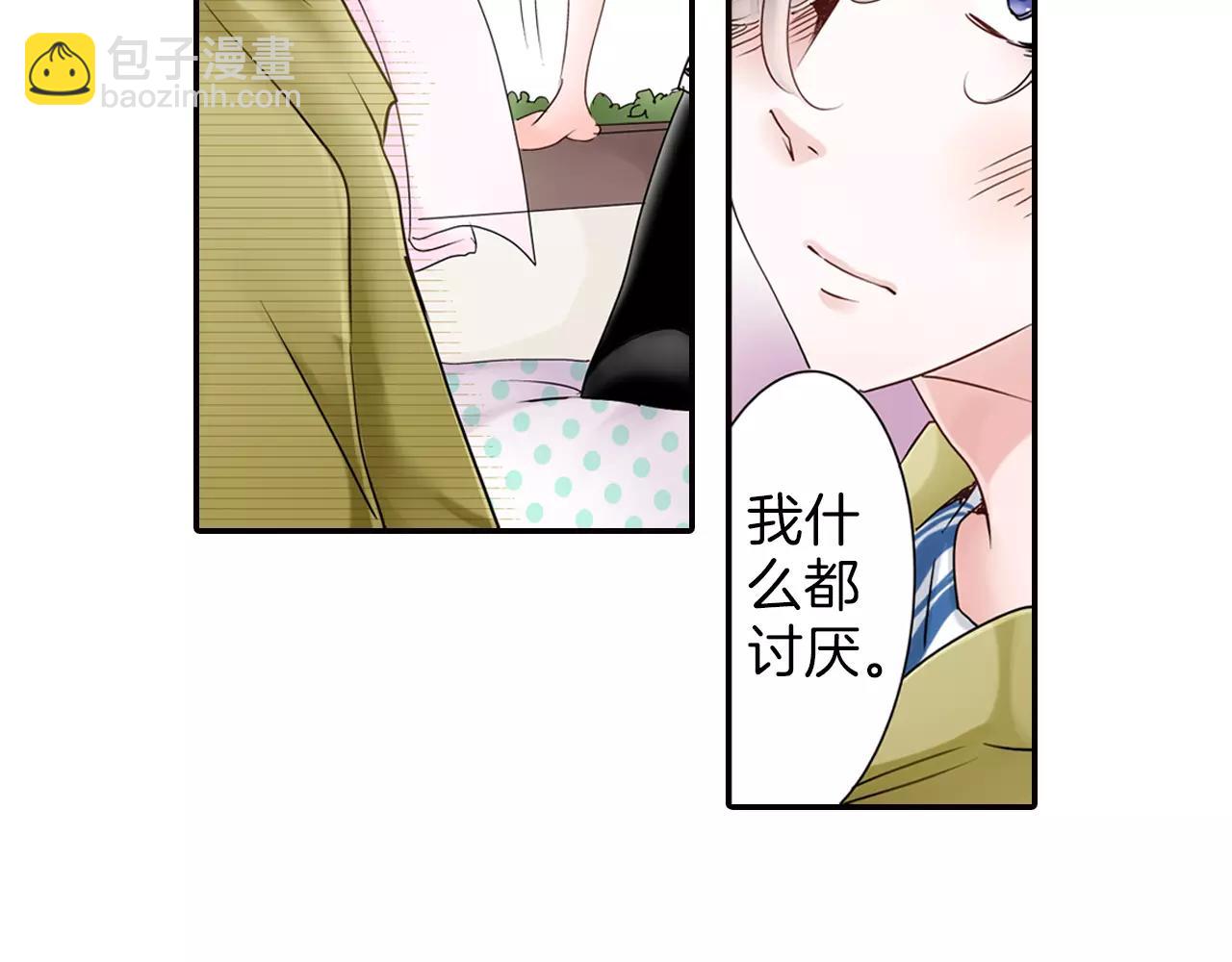 瑪麗蘇，快滾開！ - 完結篇 我喜歡雨後的空氣，和你(1/2) - 3