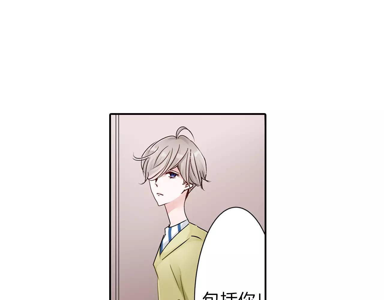 瑪麗蘇，快滾開！ - 完結篇 我喜歡雨後的空氣，和你(1/2) - 4