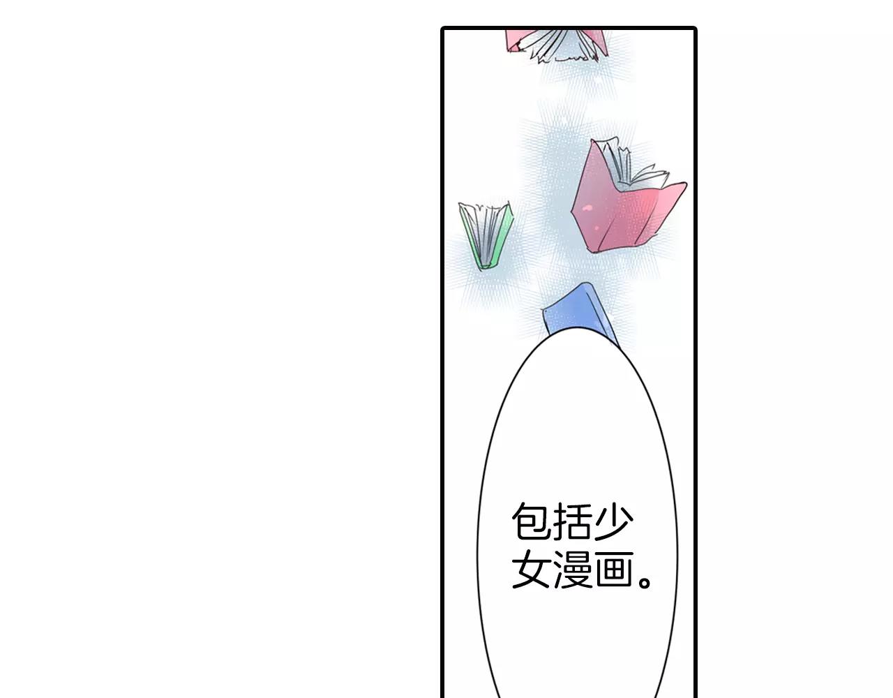 瑪麗蘇，快滾開！ - 完結篇 我喜歡雨後的空氣，和你(1/2) - 6