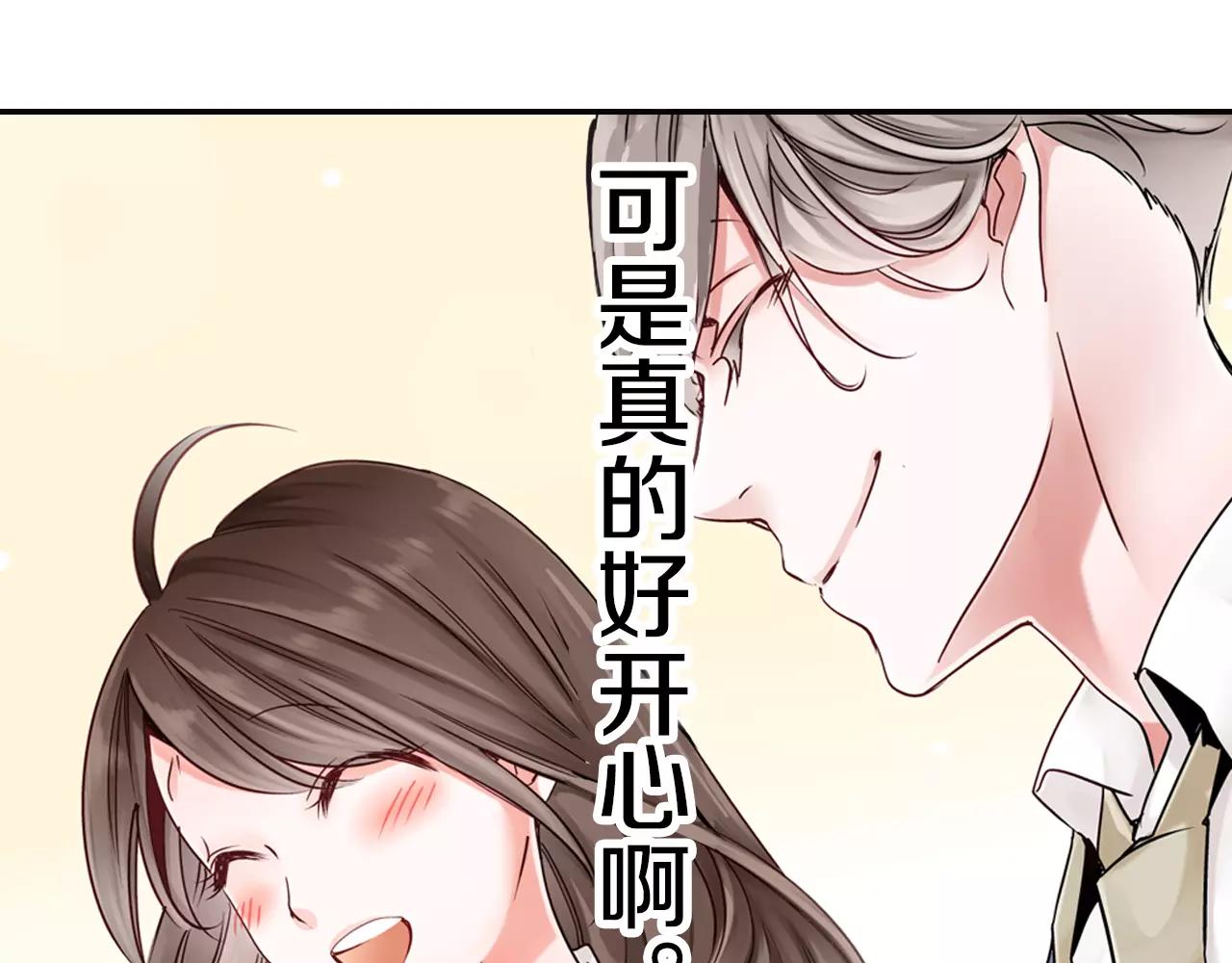 瑪麗蘇，快滾開！ - 完結篇 我喜歡雨後的空氣，和你(1/2) - 1