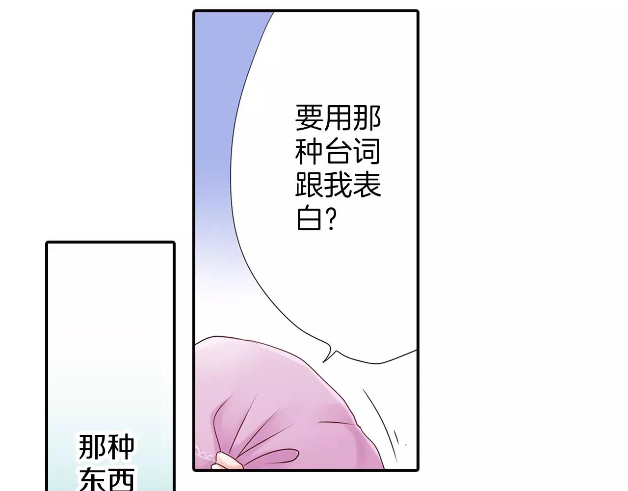 瑪麗蘇，快滾開！ - 完結篇 我喜歡雨後的空氣，和你(1/2) - 8