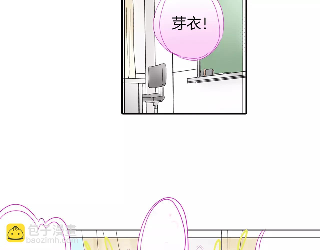 瑪麗蘇，快滾開！ - 完結篇 我喜歡雨後的空氣，和你(1/2) - 4