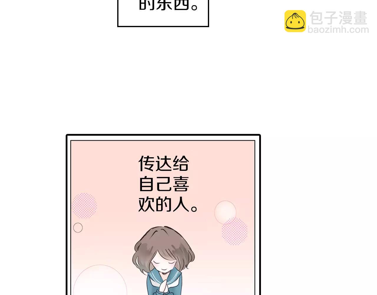 瑪麗蘇，快滾開！ - 完結篇 我喜歡雨後的空氣，和你(1/2) - 1