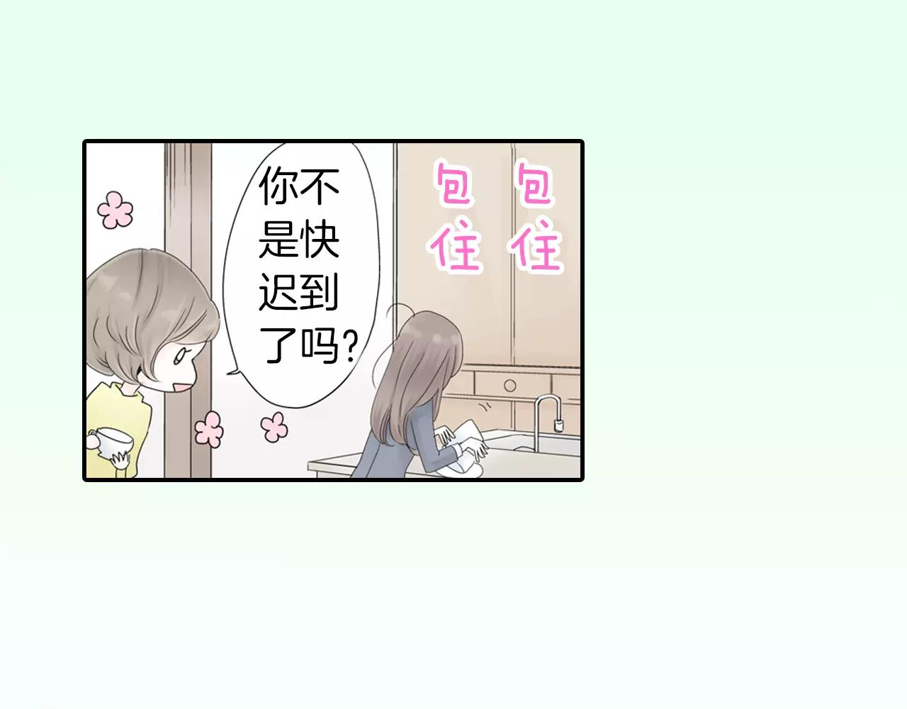 瑪麗蘇，快滾開！ - 第4話 轉角遇見你(1/2) - 1