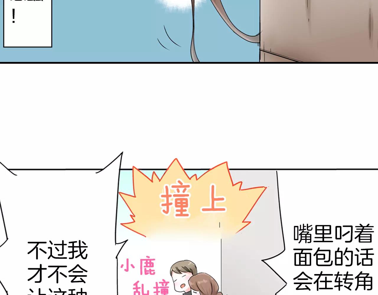 瑪麗蘇，快滾開！ - 第4話 轉角遇見你(1/2) - 4