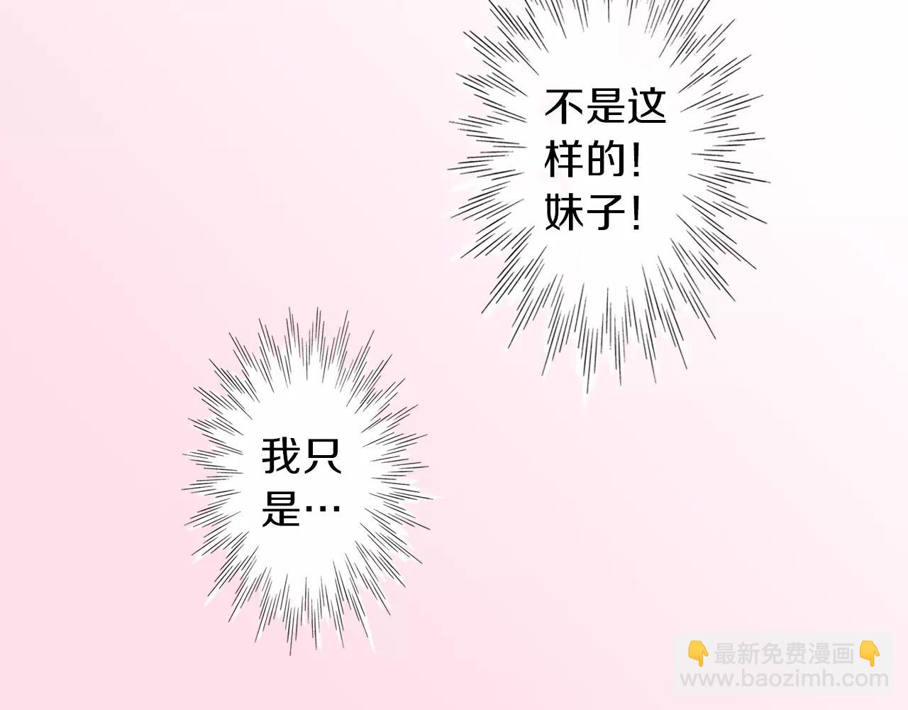 玛丽苏，快滚开！ - 第4话 转角遇见你(1/2) - 2