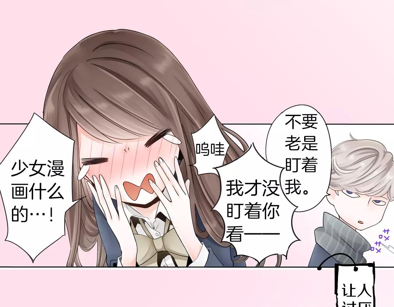 瑪麗蘇，快滾開！ - 第4話 轉角遇見你(1/2) - 3