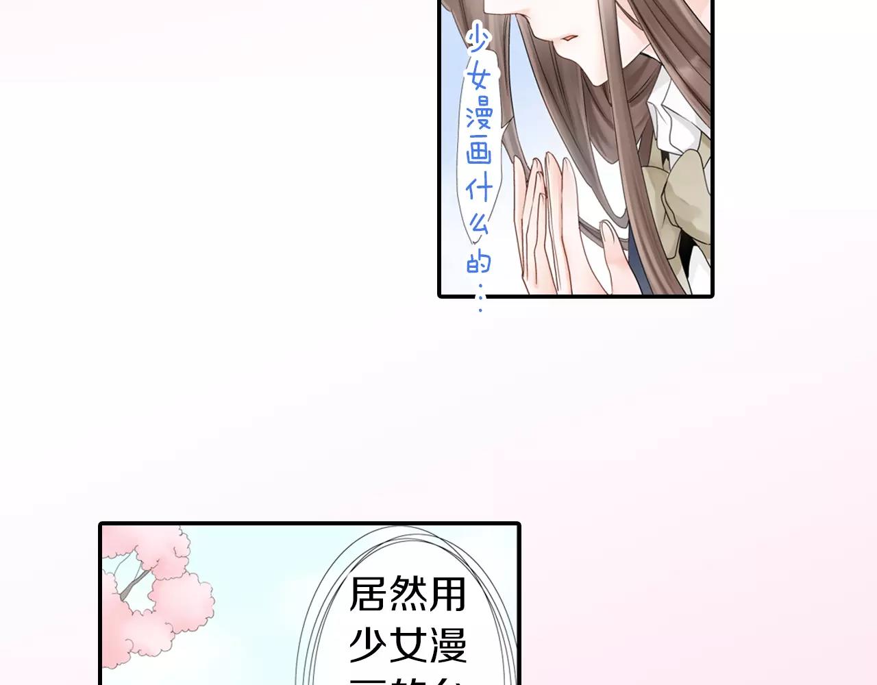 瑪麗蘇，快滾開！ - 第4話 轉角遇見你(1/2) - 5