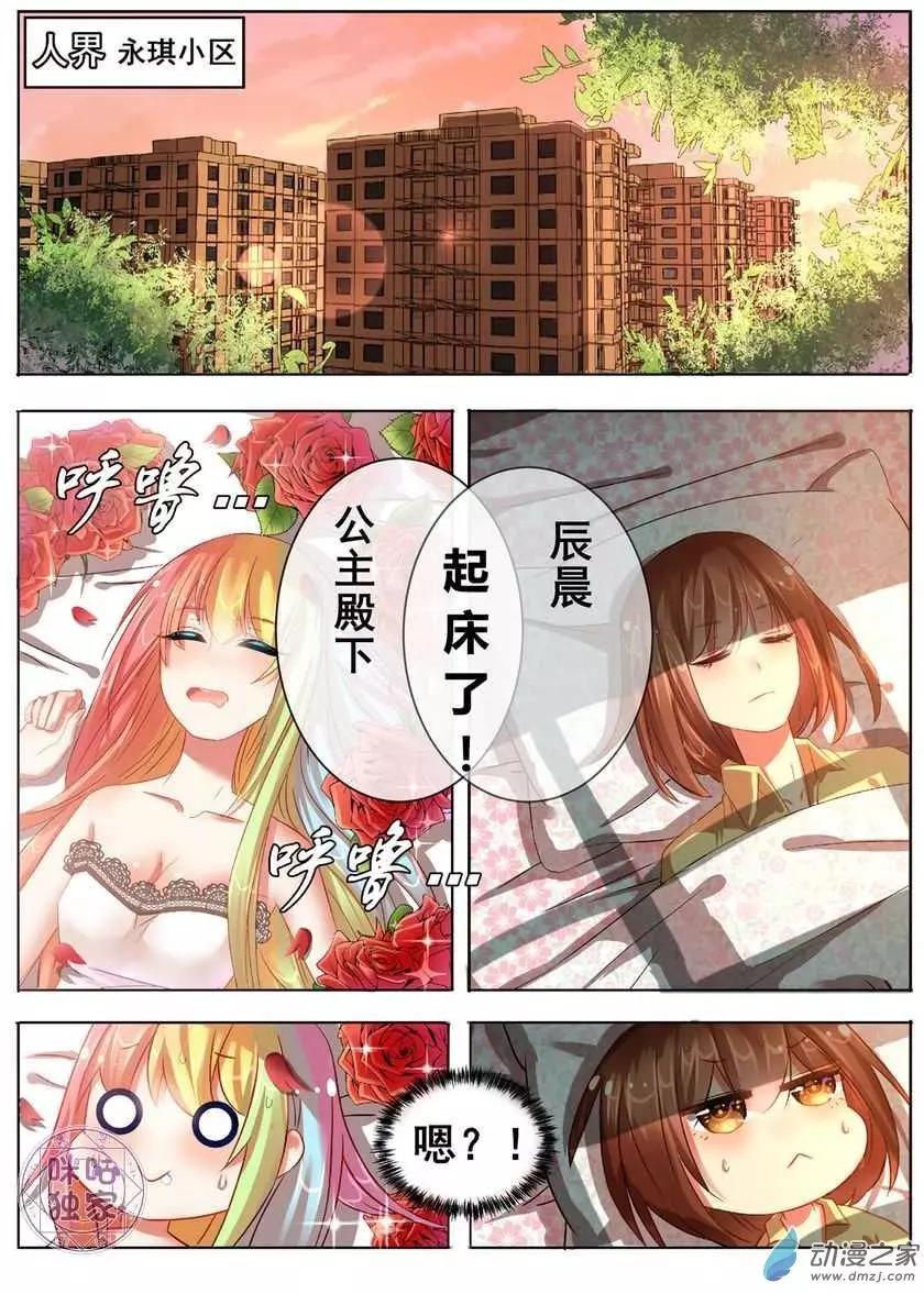 馬麗蘇與我 - 第01回 - 1