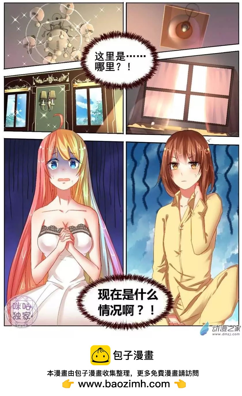 馬麗蘇與我 - 第01回 - 2