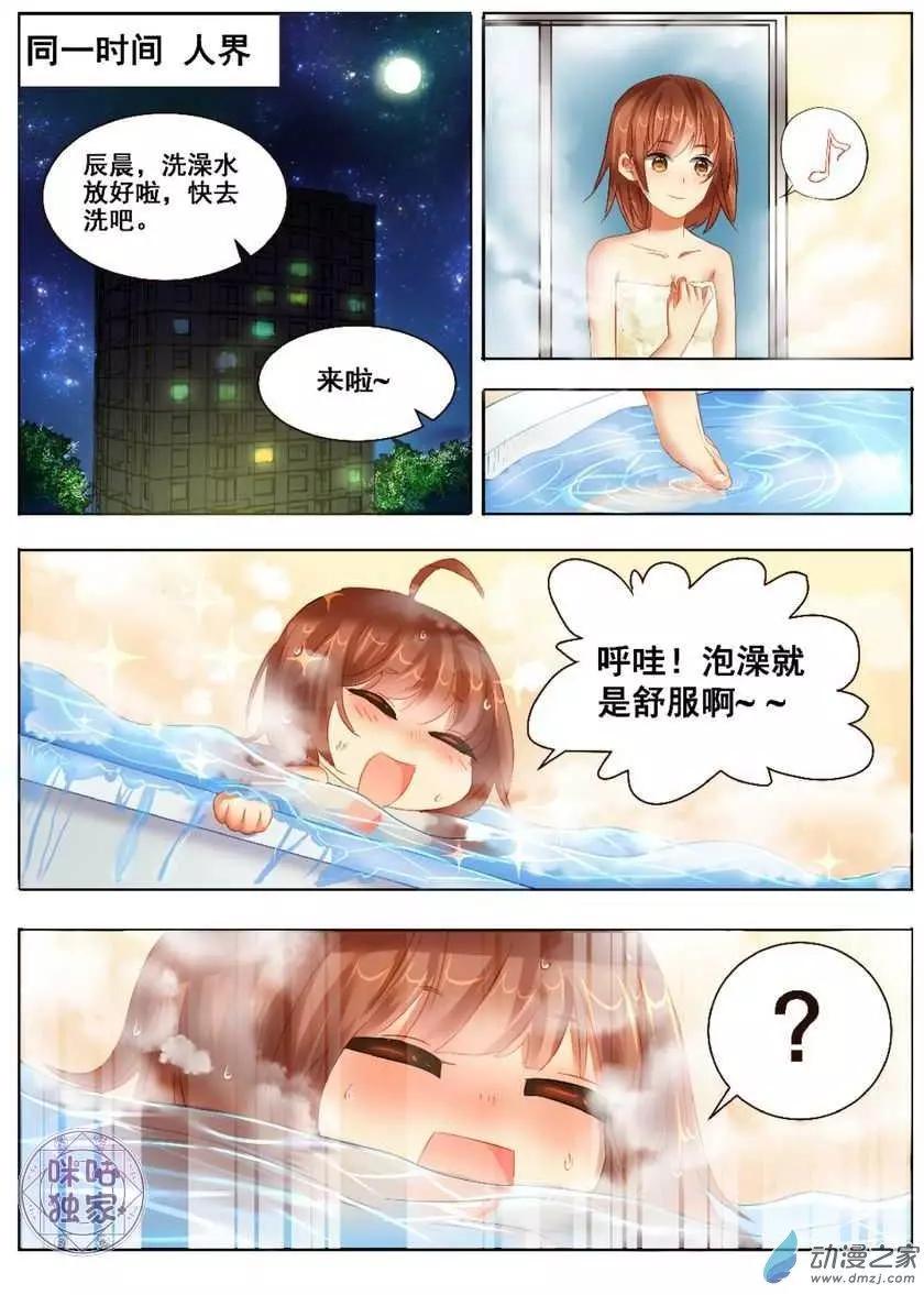 馬麗蘇與我 - 第01回 - 3