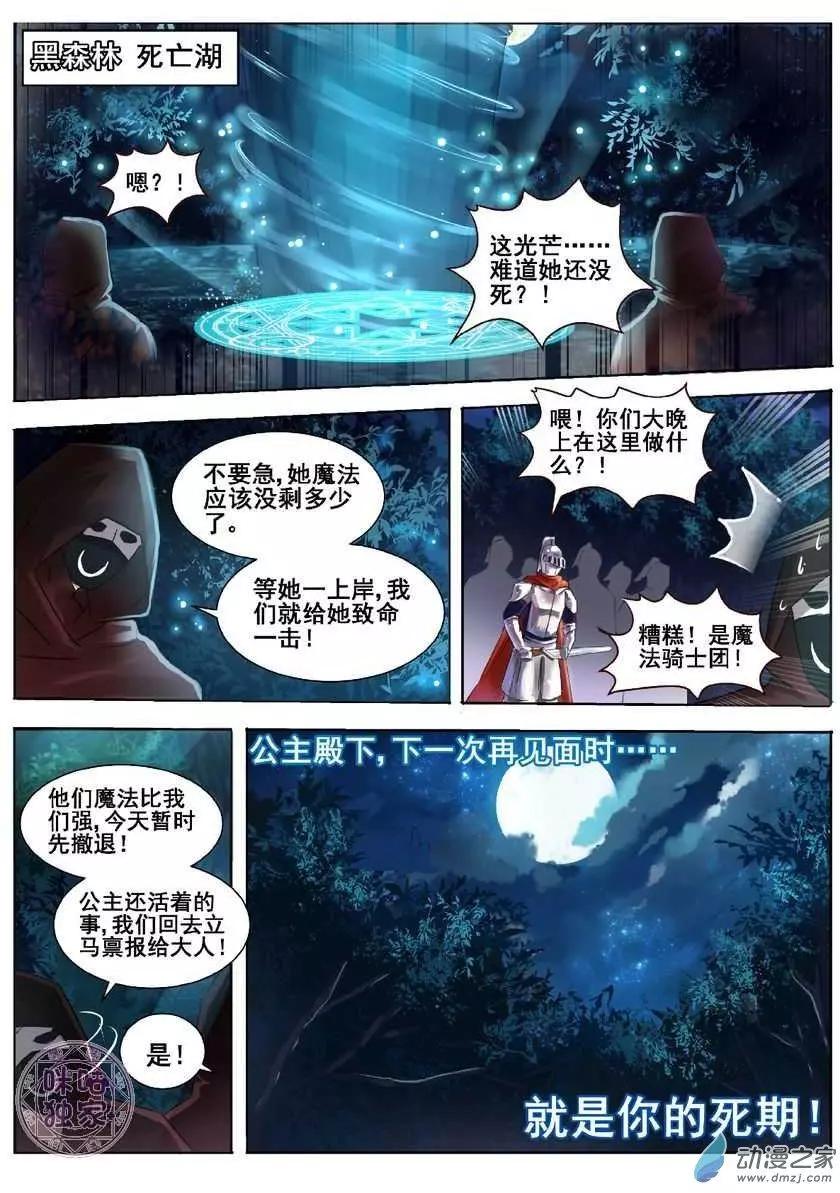馬麗蘇與我 - 第01回 - 2