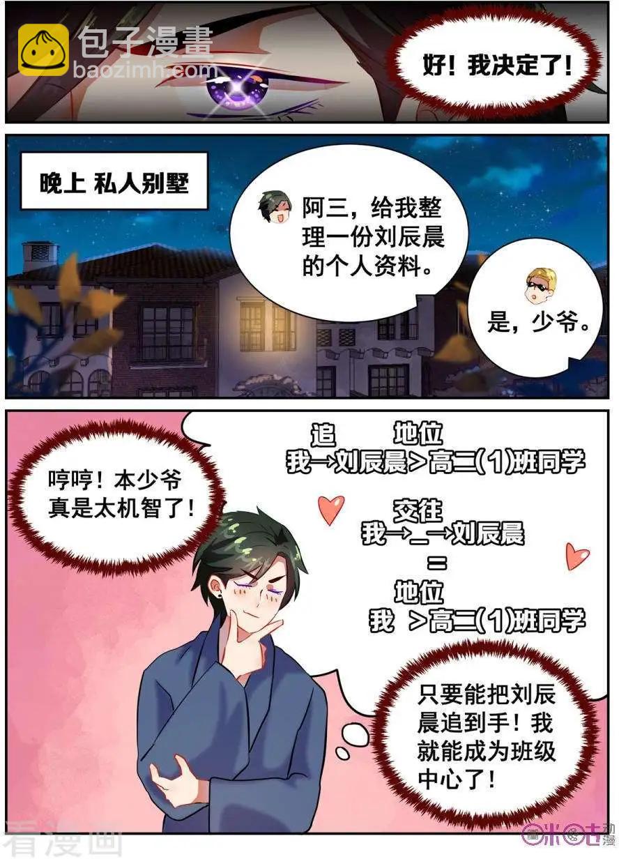 馬麗蘇與我 - 第28話 - 2