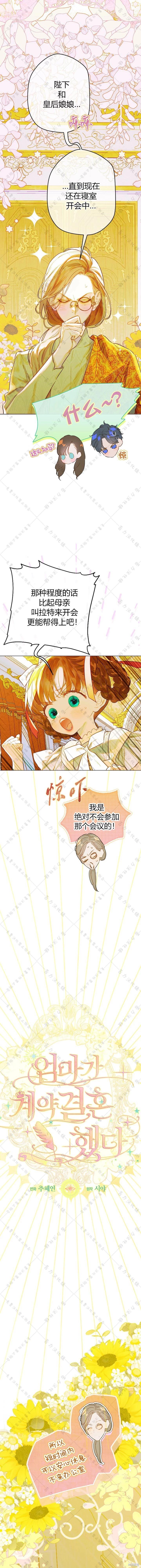 媽媽的契約婚姻 - 第31話 - 1