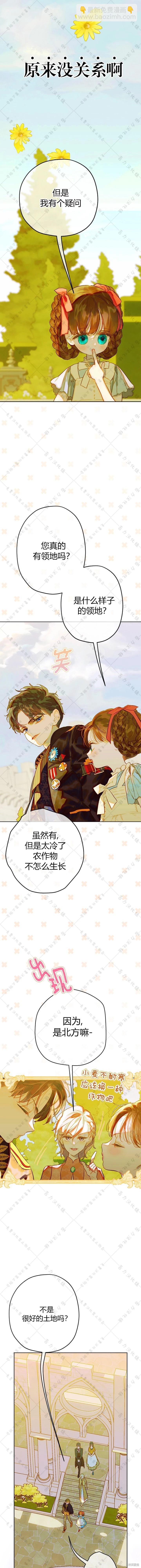 媽媽的契約婚姻 - 第31話 - 1