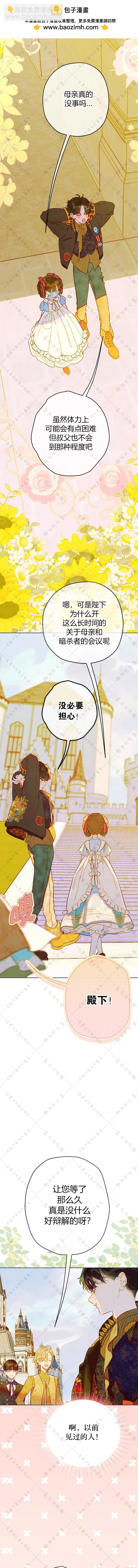 媽媽的契約婚姻 - 第31話 - 2