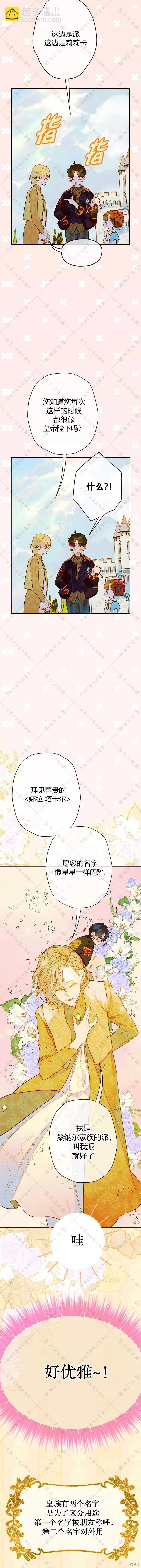媽媽的契約婚姻 - 第31話 - 3