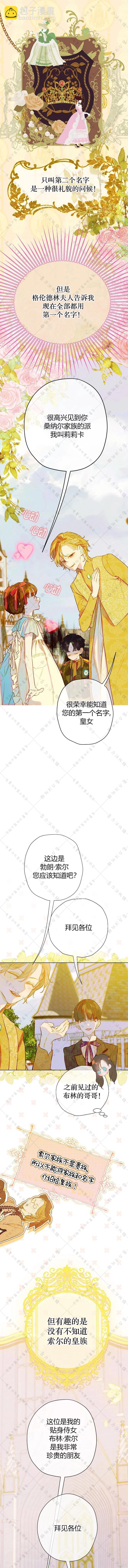媽媽的契約婚姻 - 第31話 - 1