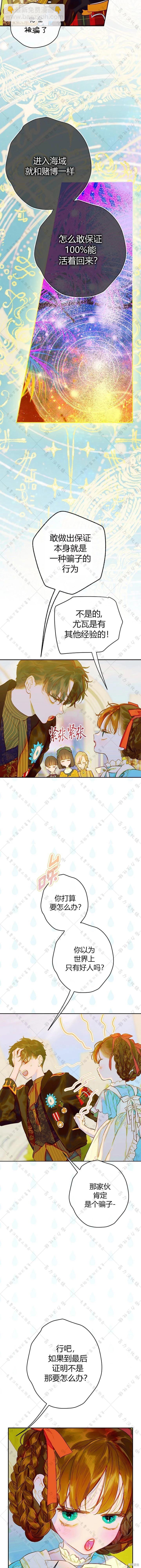 媽媽的契約婚姻 - 第31話 - 1