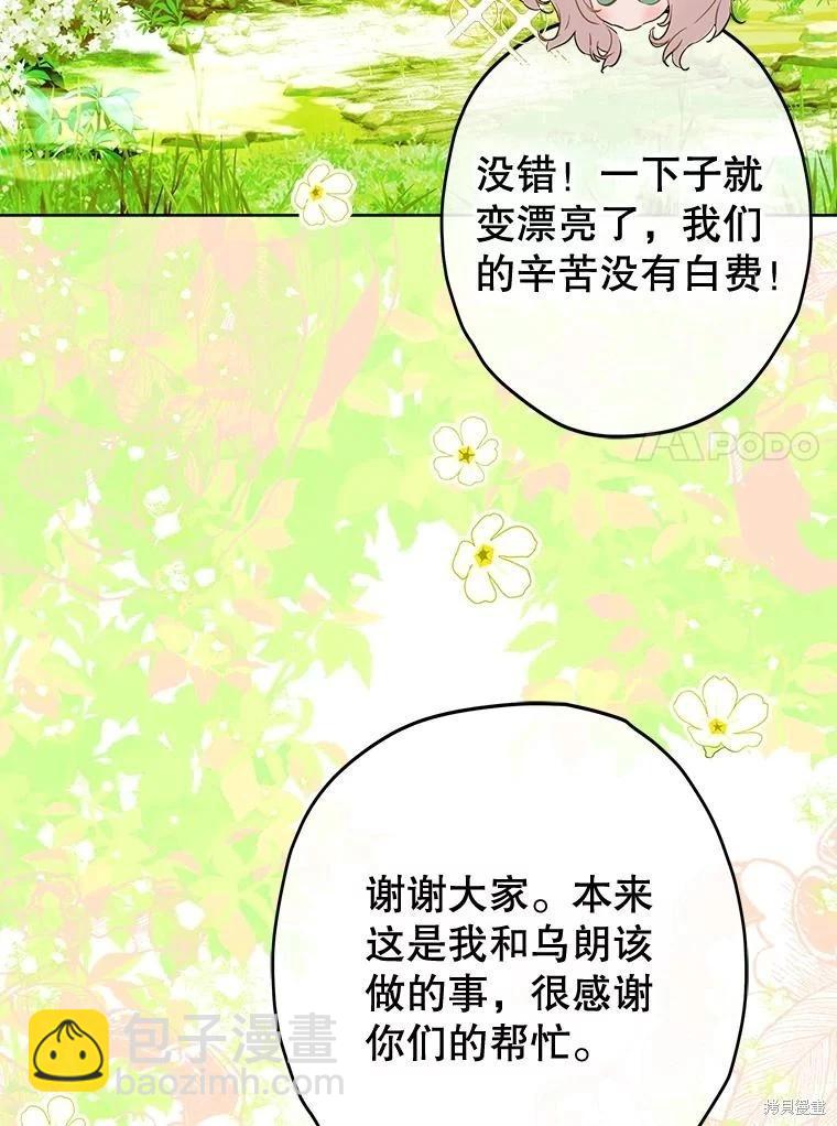 媽媽的契約婚姻 - 第53話(1/2) - 6