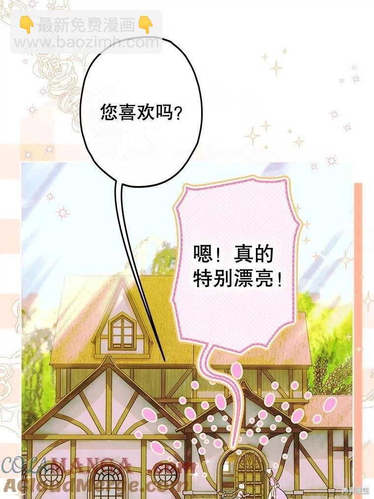 媽媽的契約婚姻 - 第53話(1/2) - 1