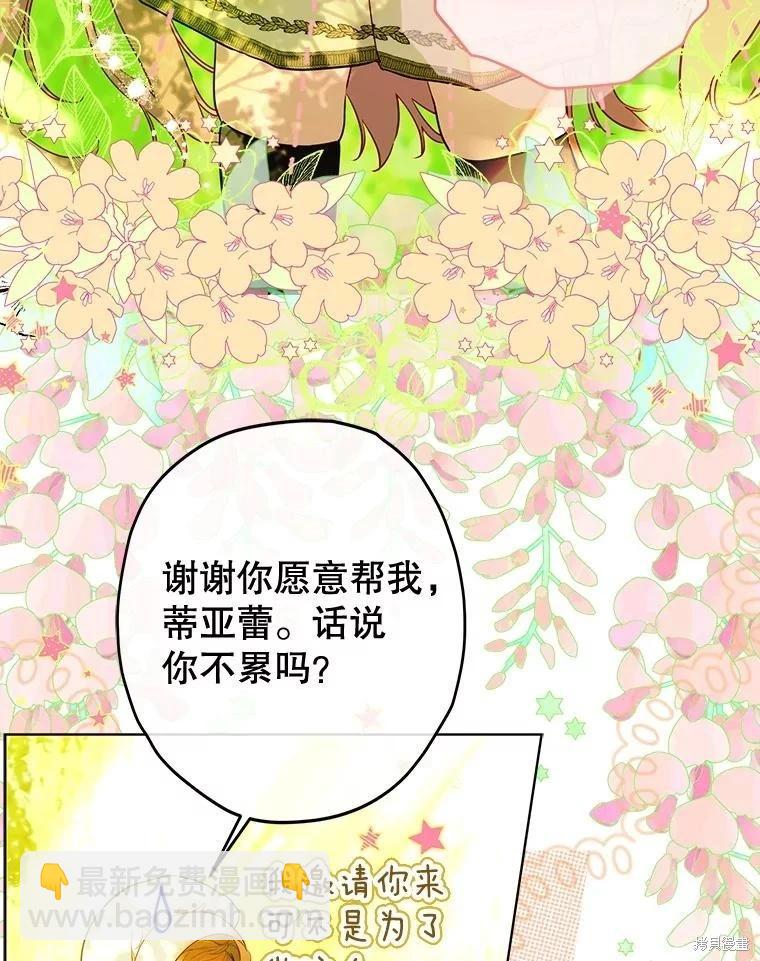 媽媽的契約婚姻 - 第53話(1/2) - 3