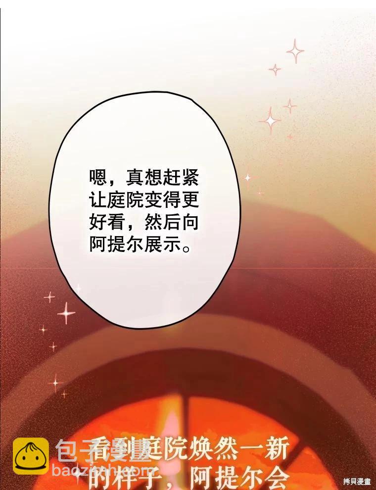 媽媽的契約婚姻 - 第53話(1/2) - 8
