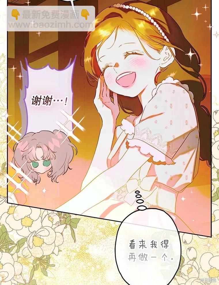 媽媽的契約婚姻 - 第53話(1/2) - 3