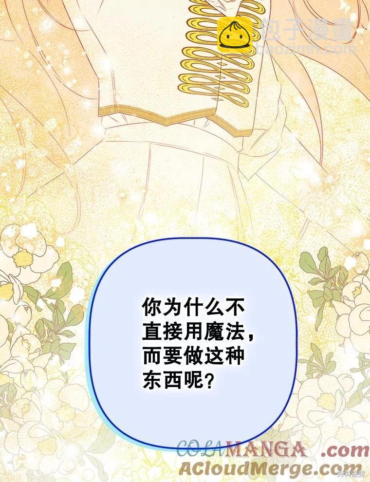 媽媽的契約婚姻 - 第53話(1/2) - 5