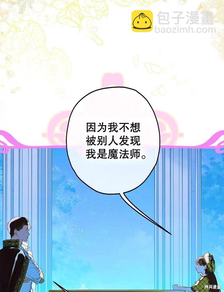 媽媽的契約婚姻 - 第53話(1/2) - 6