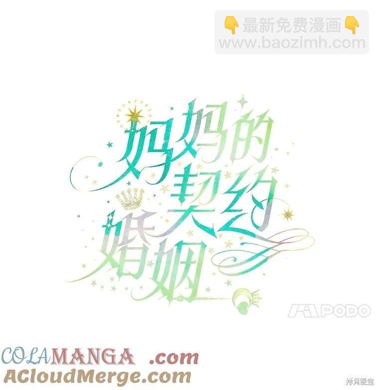 媽媽的契約婚姻 - 第53話(1/2) - 3