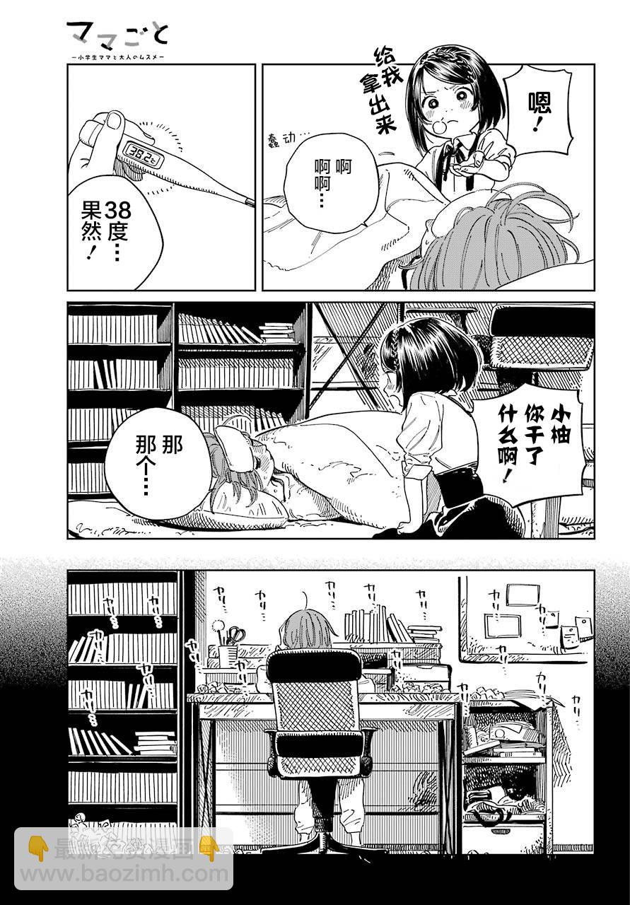 媽媽和女兒 - 第07話 - 3