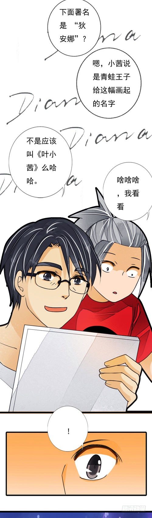 二十五话 狄安娜-第25话