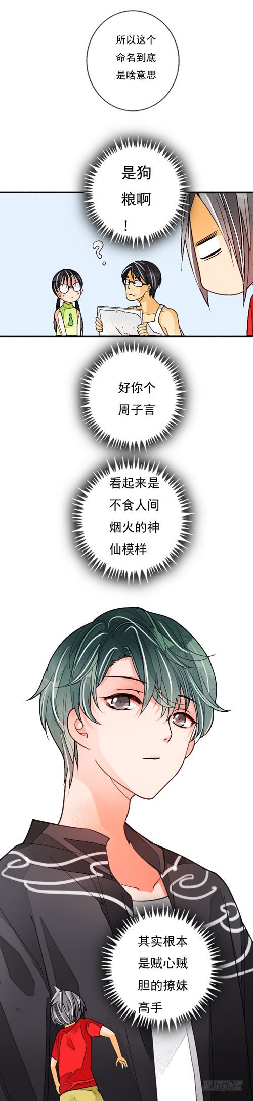 二十五话 狄安娜-第25话