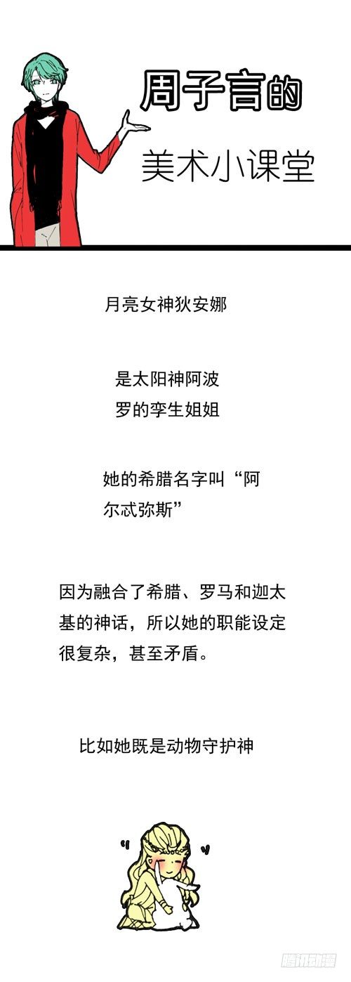 二十五话 狄安娜-第25话