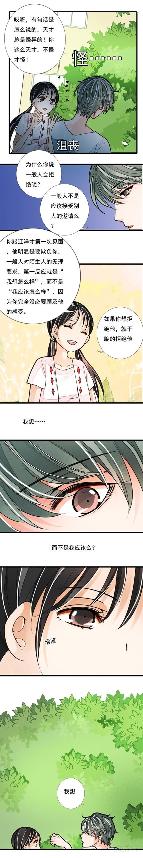 三十一话 普通人-第31话