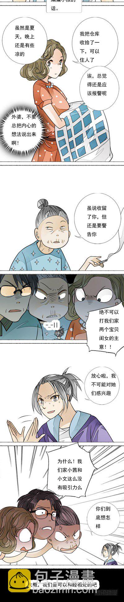 第四话 收留与警告-第5话