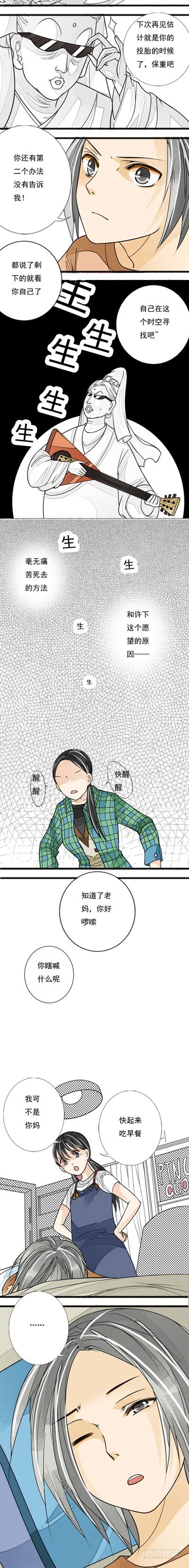 第八话 梦醒-第9话