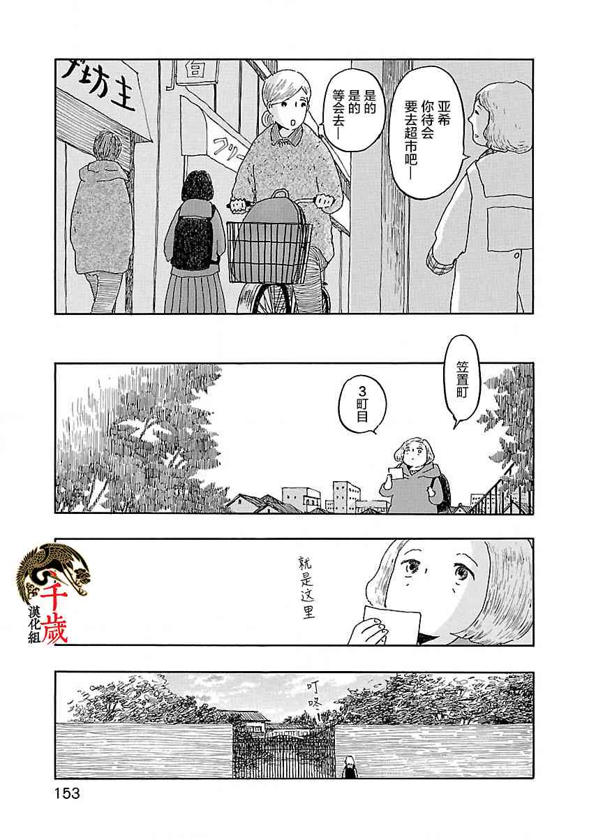 媽媽,聽我說 - 5話 - 4