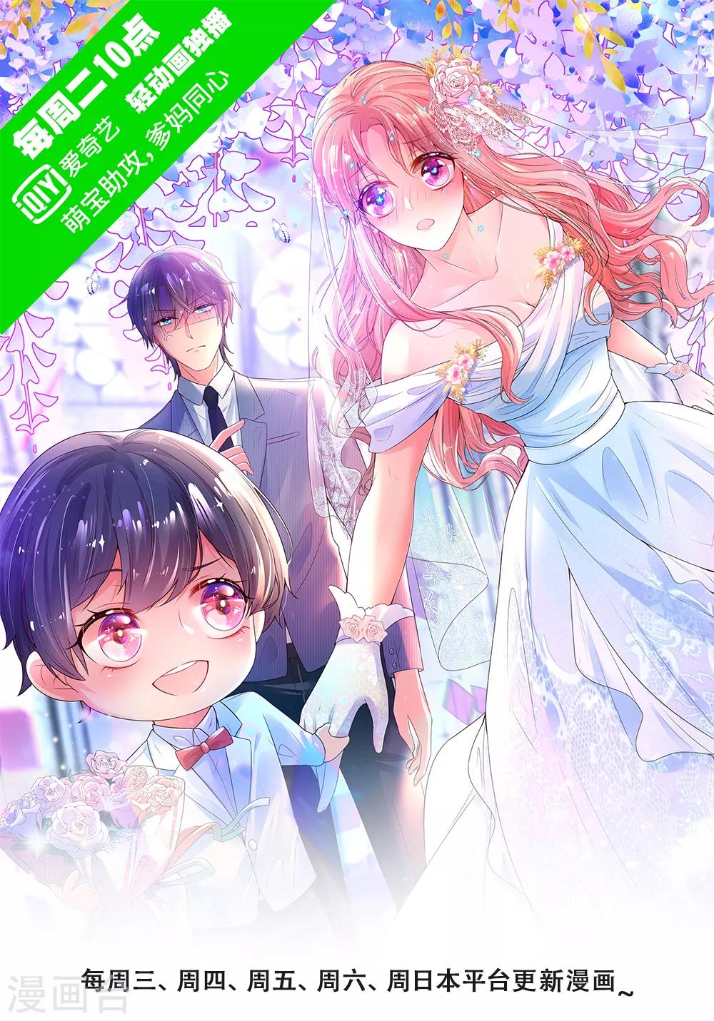 媽咪快跑：爹地追來了 - 第1話 沉重的回憶(1/2) - 1