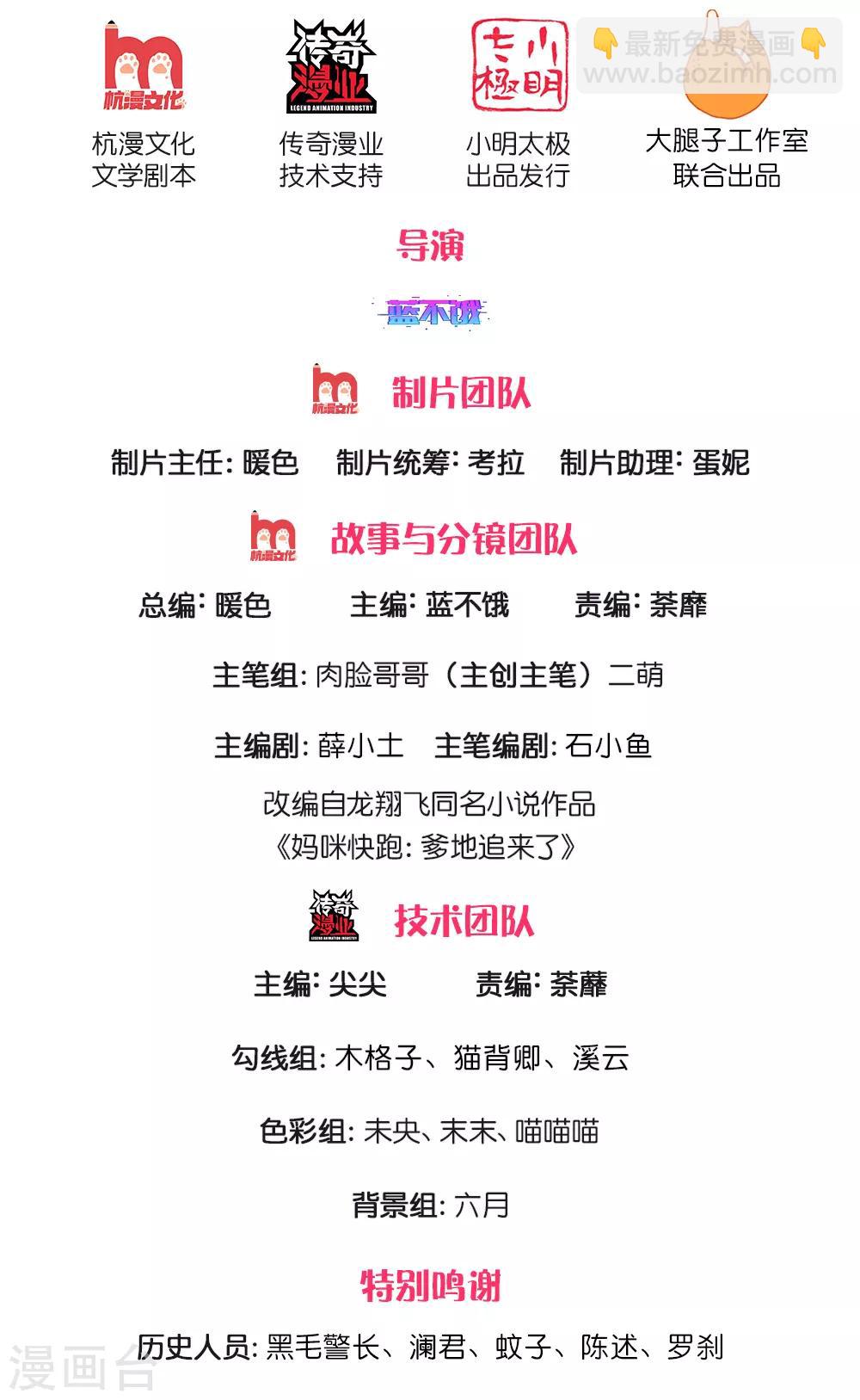 媽咪快跑：爹地追來了 - 第1話 沉重的回憶(1/2) - 2