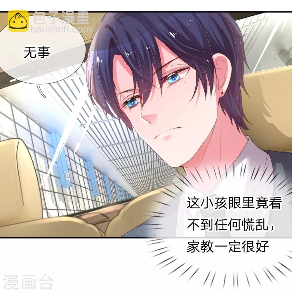 媽咪快跑：爹地追來了 - 第1話 沉重的回憶(1/2) - 4